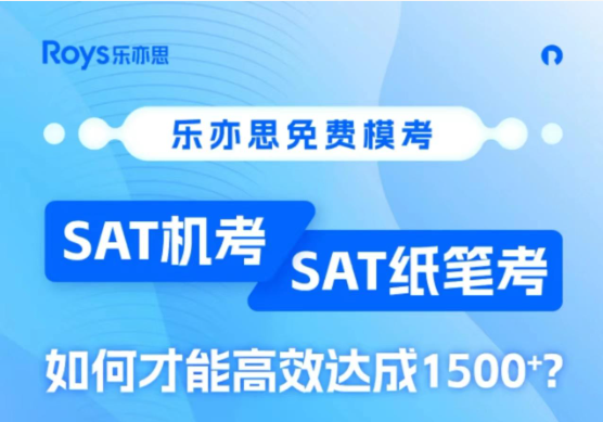 選擇SAT培訓機構對提升成績有幫助嗎? 選擇SAT培訓機構對提升成績有幫助嗎?