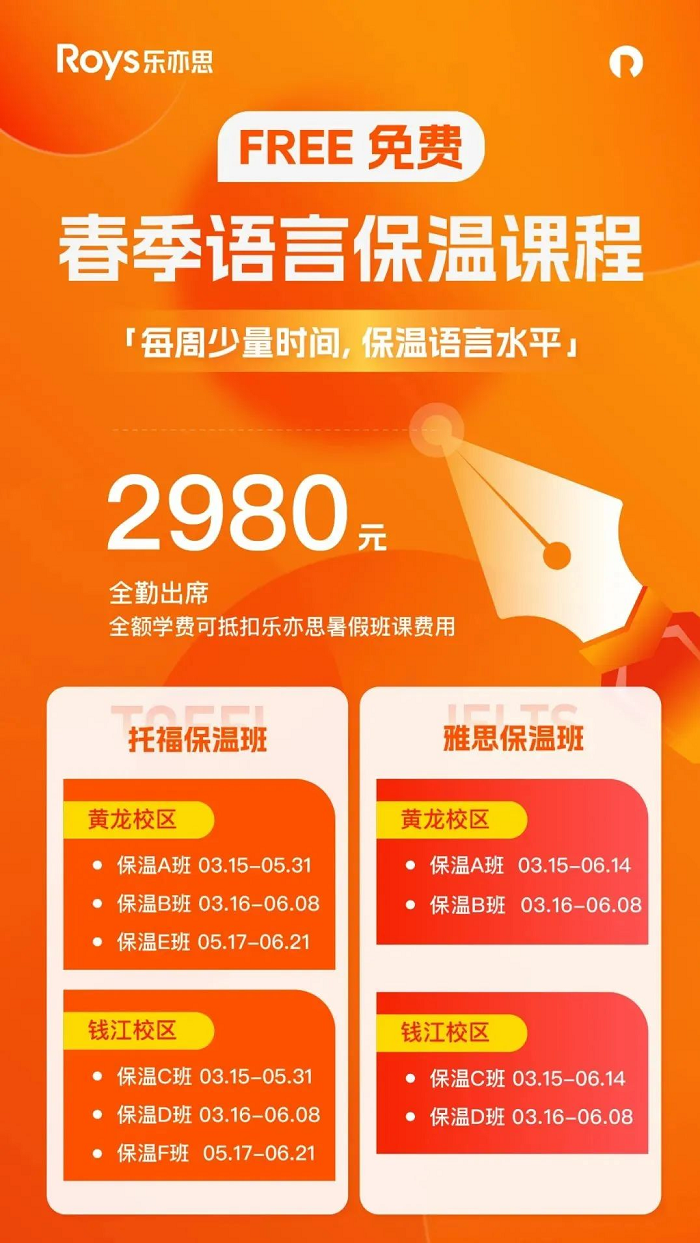 春季保溫班 春季保溫班