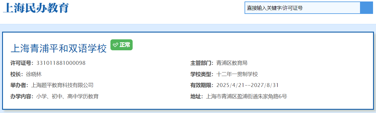 平和系高中又添一所!換帥又新開,升級擴招已成定局? 平和系高中又添一所!換帥又新開,升級擴招已成定局?