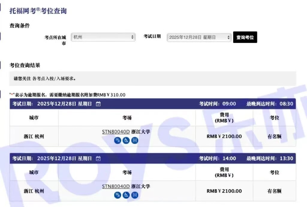 杭州托福加場 杭州托福加場